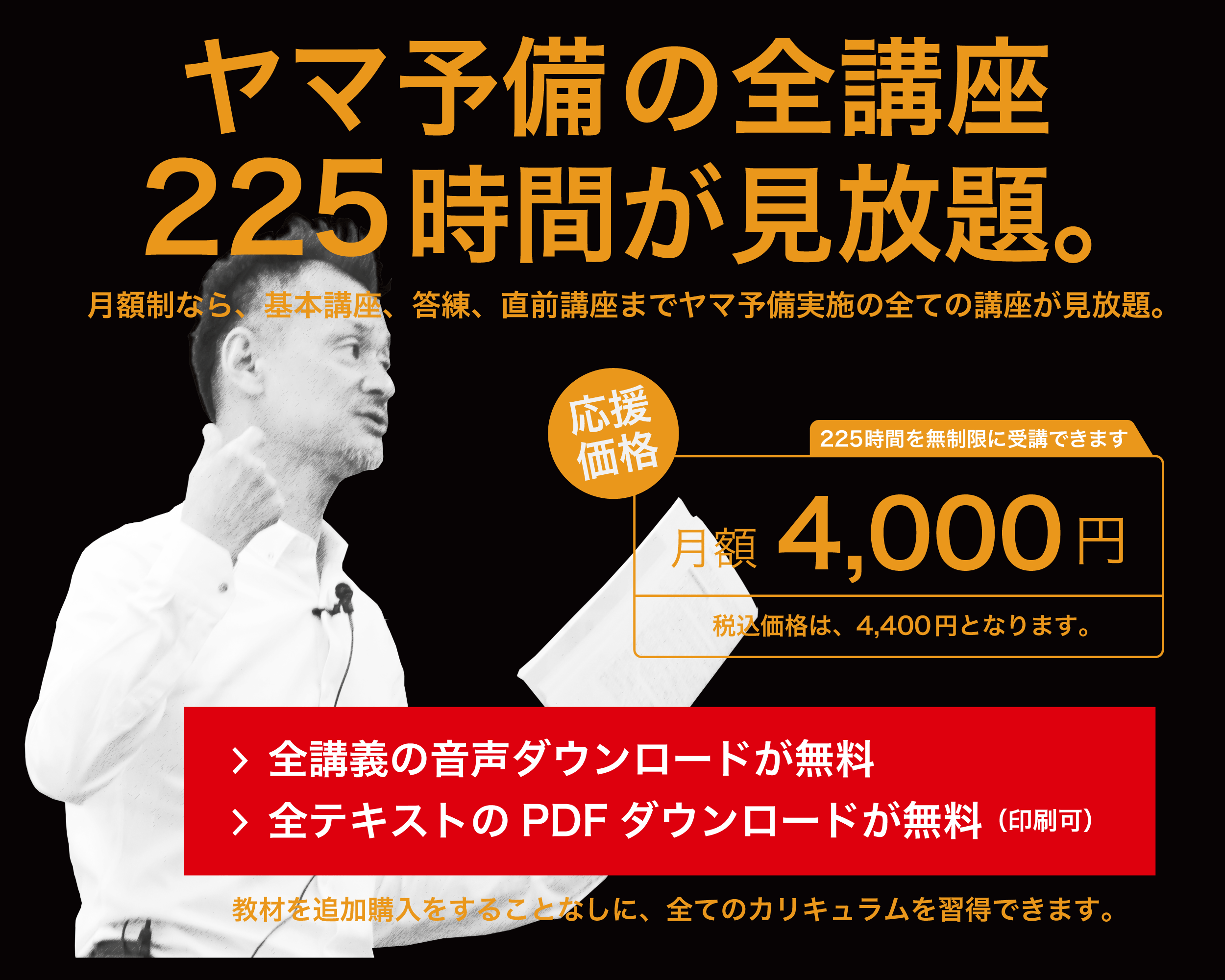 山川靖樹の社労士予備校　月額制