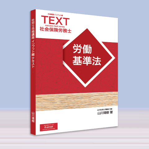 製本テキストのご案内／新・合格講座INPUT編