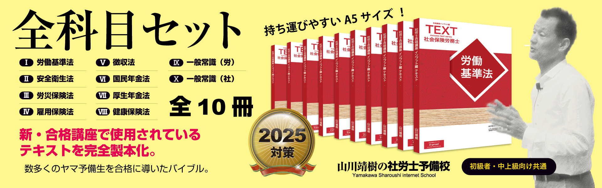 （再値下げ！）山川社労士テキスト+アウトプットテキスト　2020年版